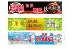 小吃招牌