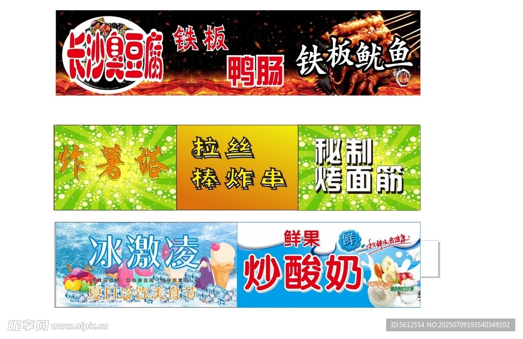 小吃招牌