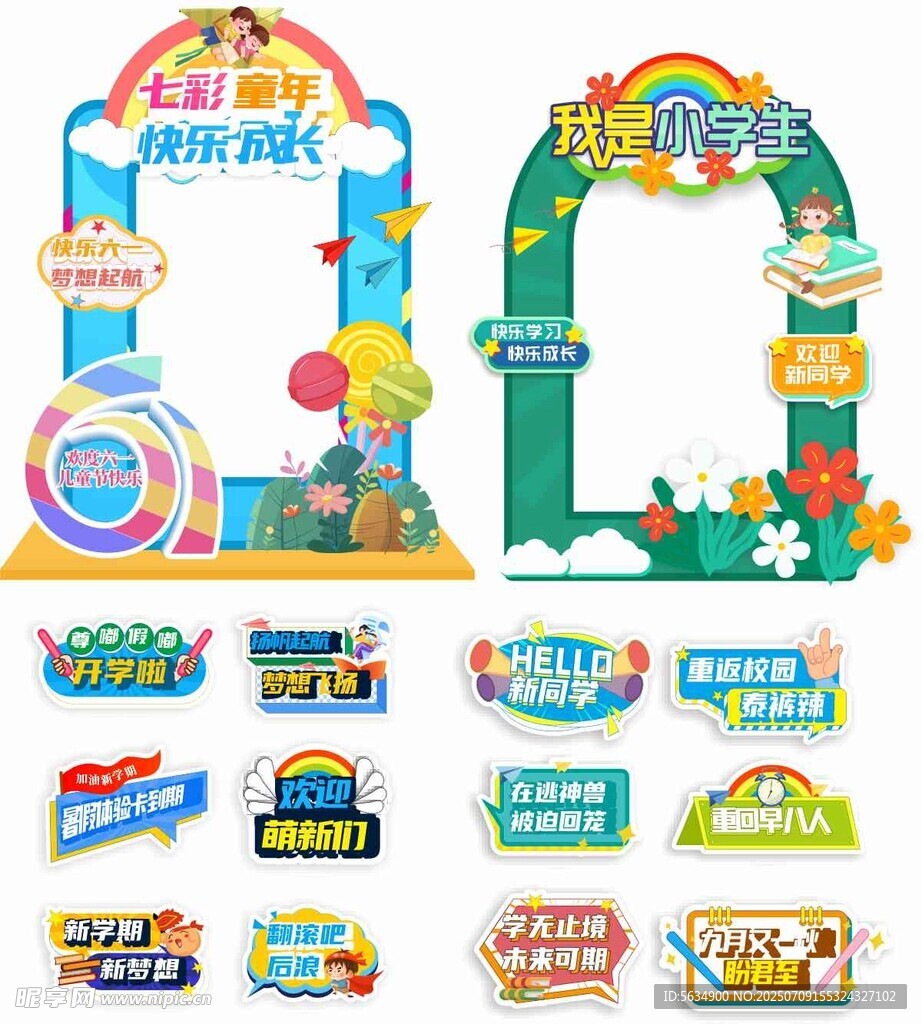 开学季拍照板