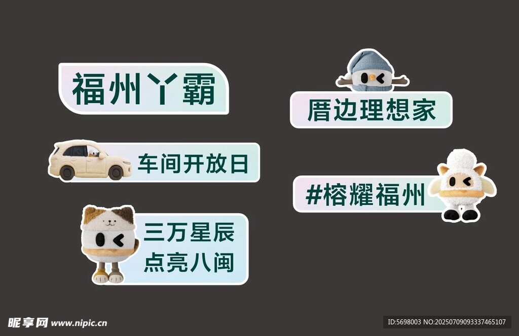 福州主题创意卡通路牌