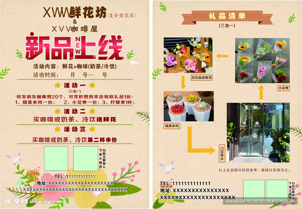 鲜花店 新品上线