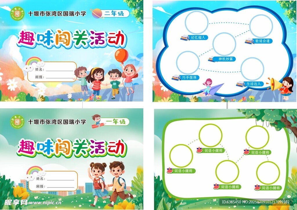 闯关卡