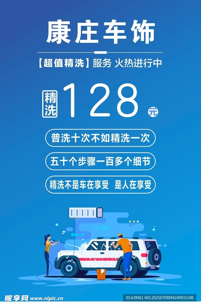 车饰海报