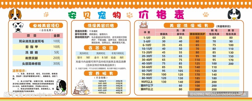 宠物价格表