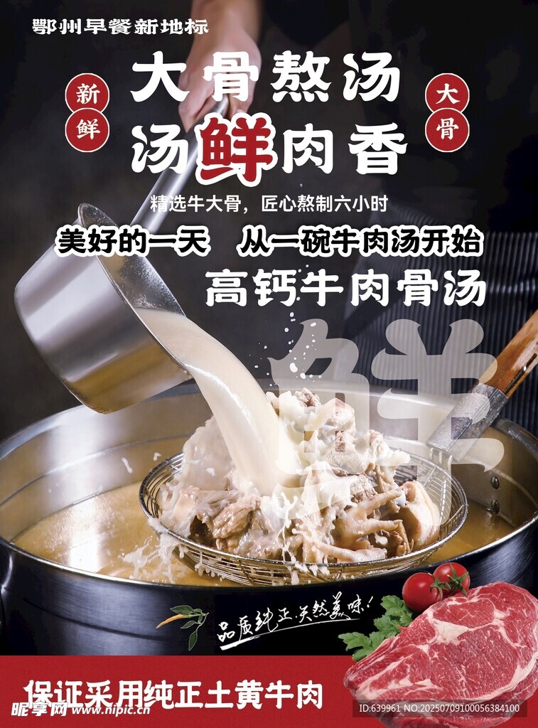 牛肉骨汤