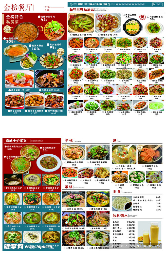 多样美食菜单设计展示