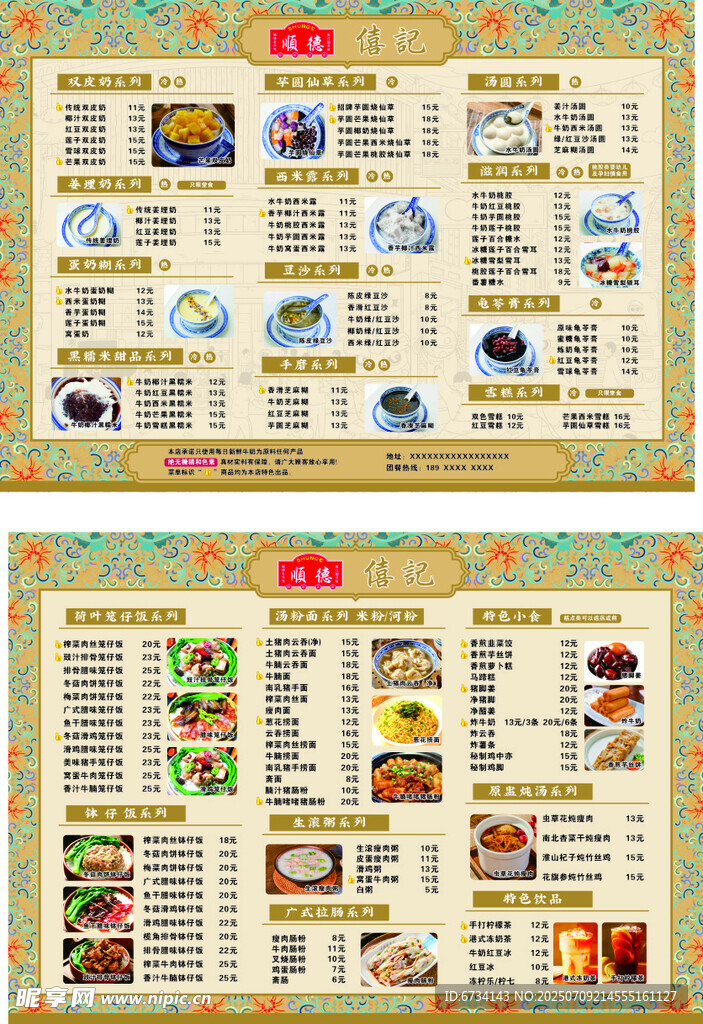 糖水食谱菜单设计图