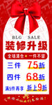 装修升级