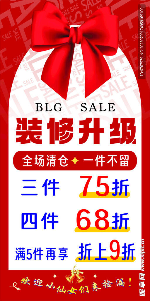 装修升级