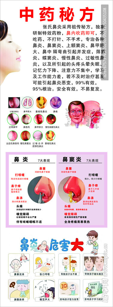 鼻炎广告
