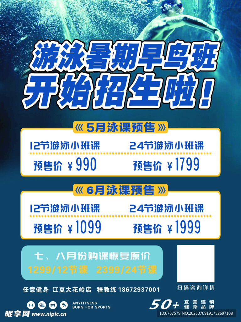 健身海报