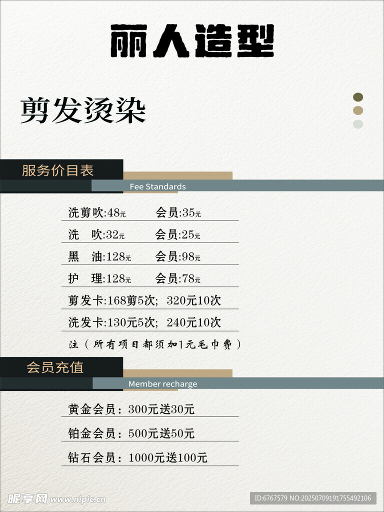 丽人造型