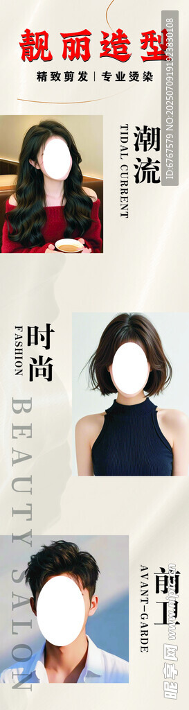 美发造型广告宣传