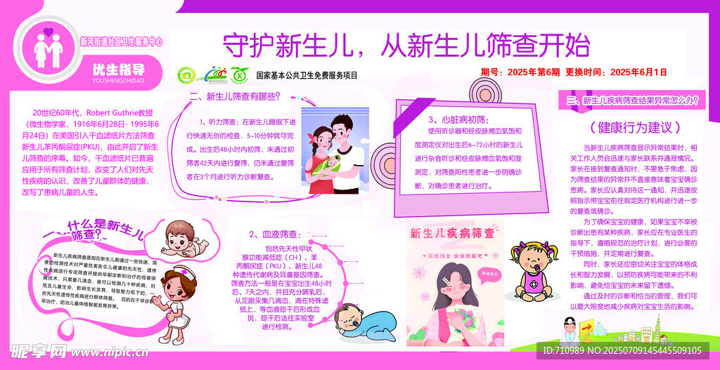 守护新生儿从新生儿筛查开始