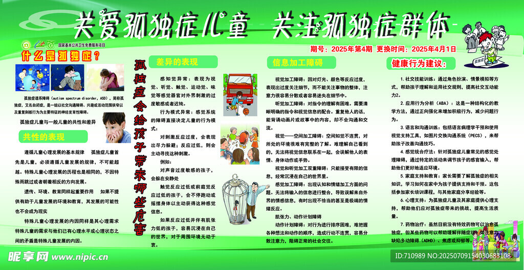 关爱孤独症儿童 关注孤独症群体