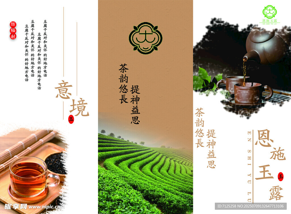 恩施玉露三折页