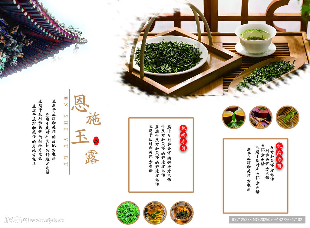 恩施玉露三折页