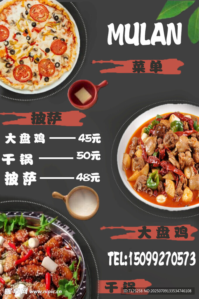 菜单海报