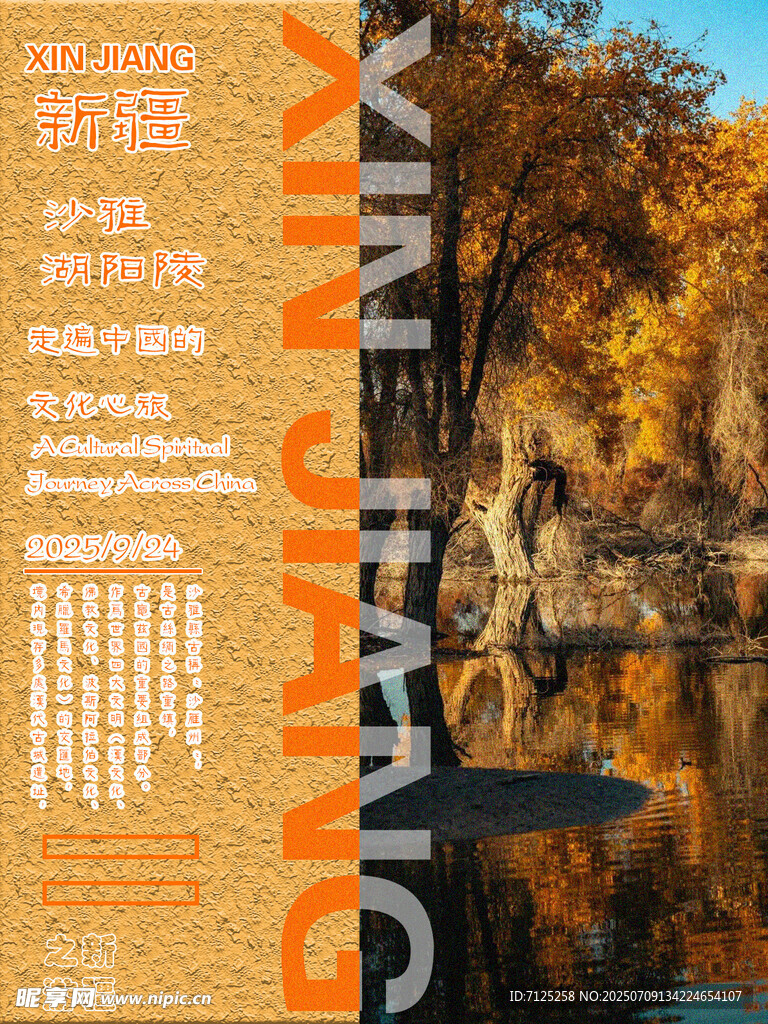 旅游宣传