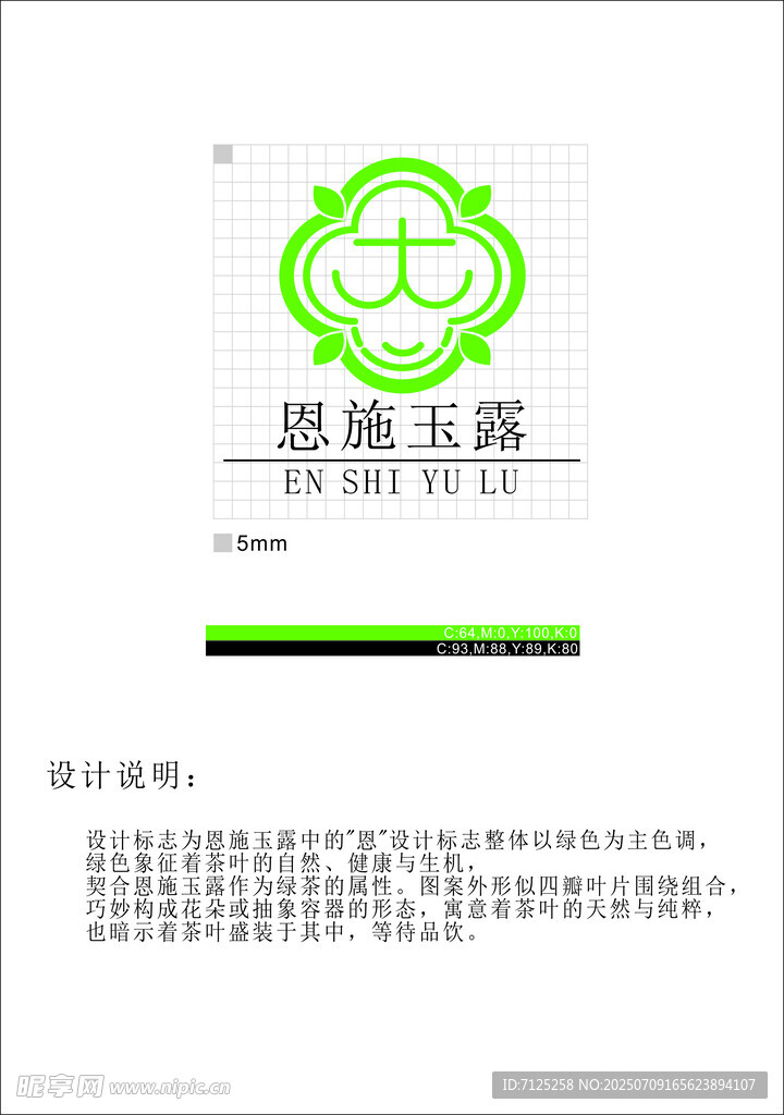 恩施玉露标志