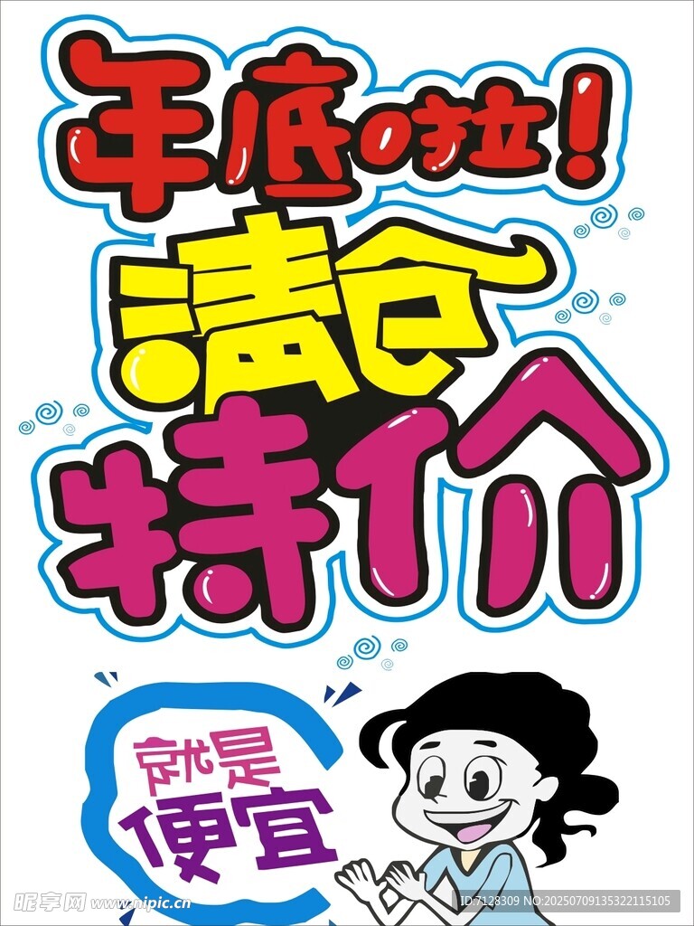清仓特价
