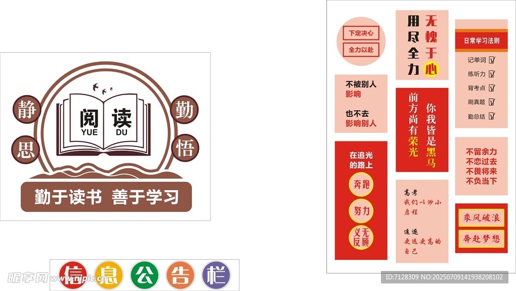 教室布置