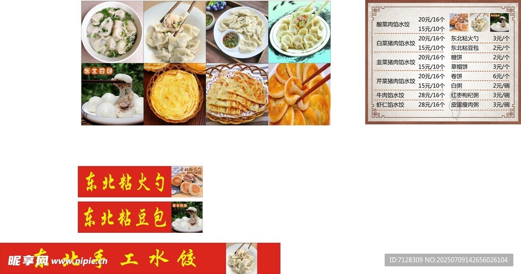 东北水饺 