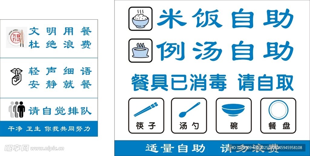 适量自助 请勿浪费