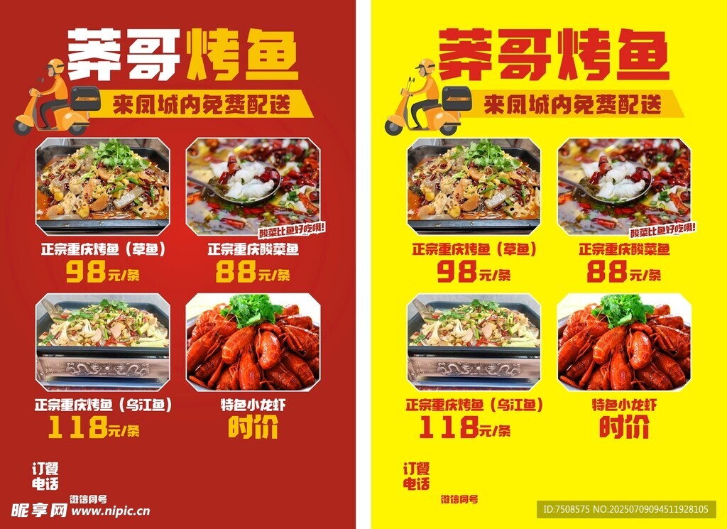 黄焖鸡特惠海报