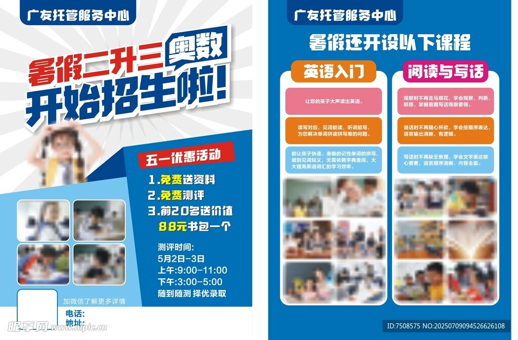 教师招聘海报宣传