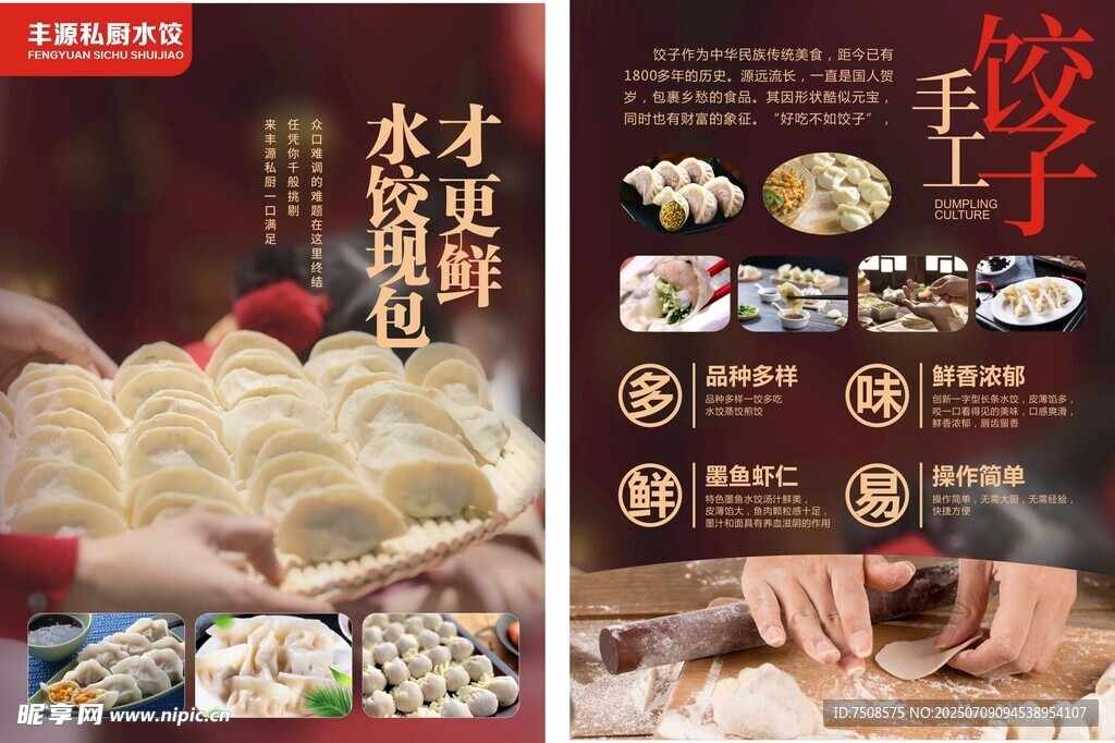 饺子制作过程展示
