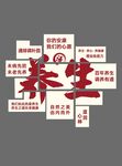 养生知识文化墙