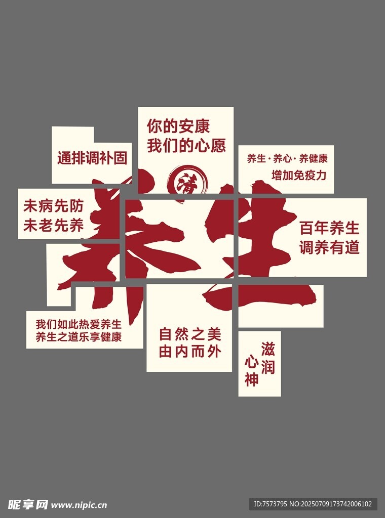 养生知识文化墙