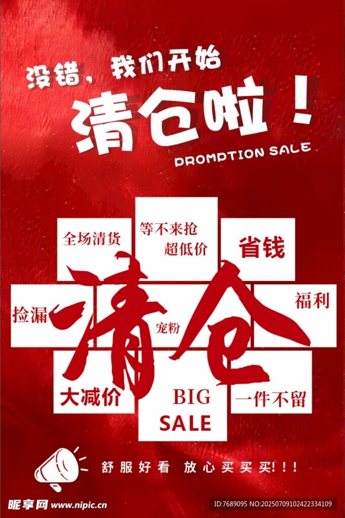 清仓