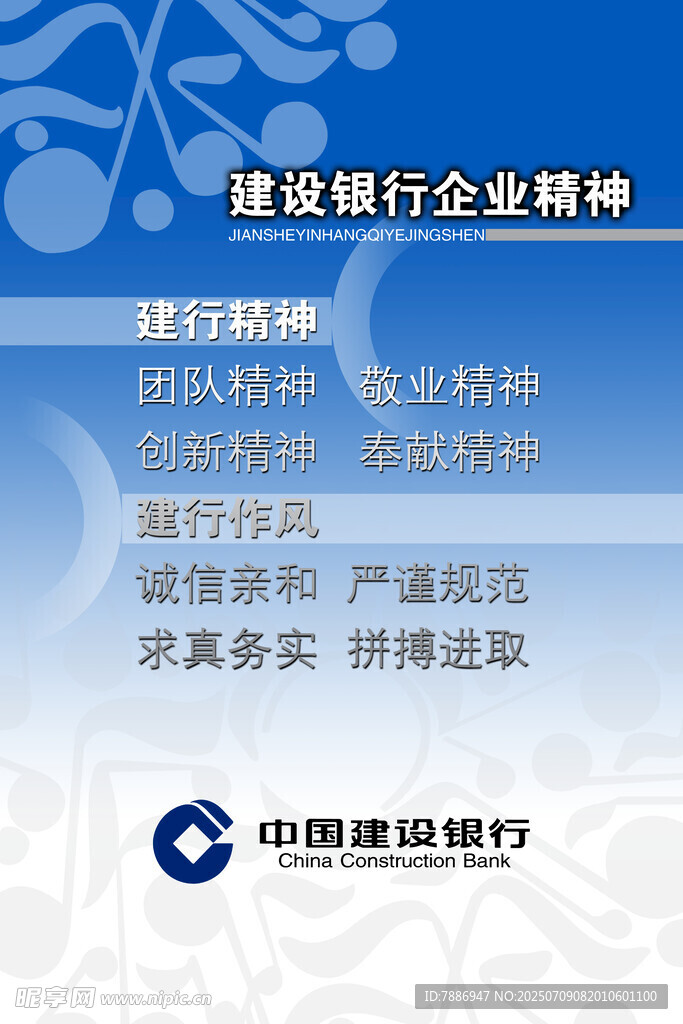 建设银行企业精神