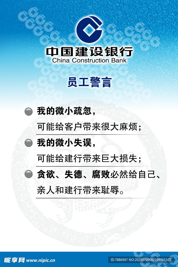 中国建设银行制度