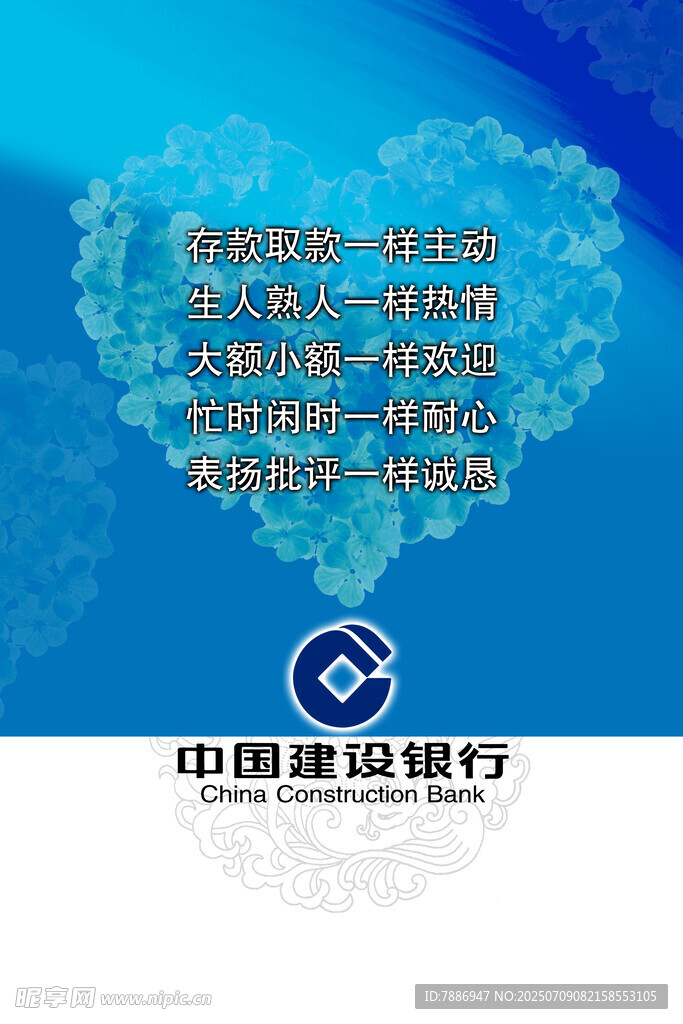 建设银行制度