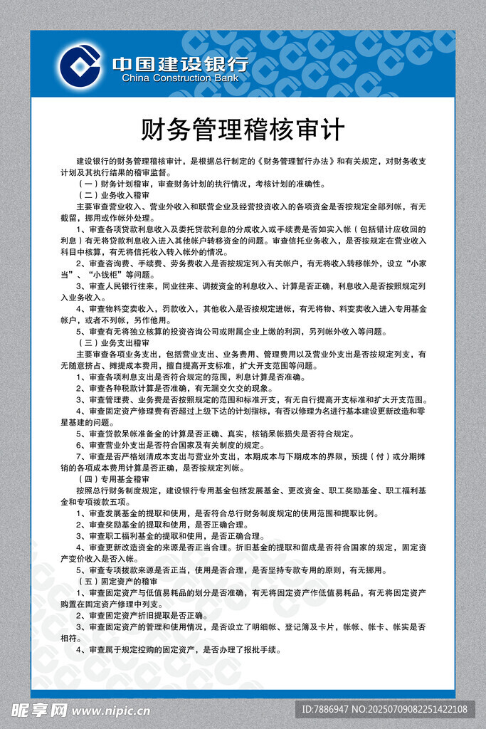 建设银行制度