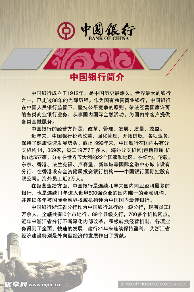 银行制度