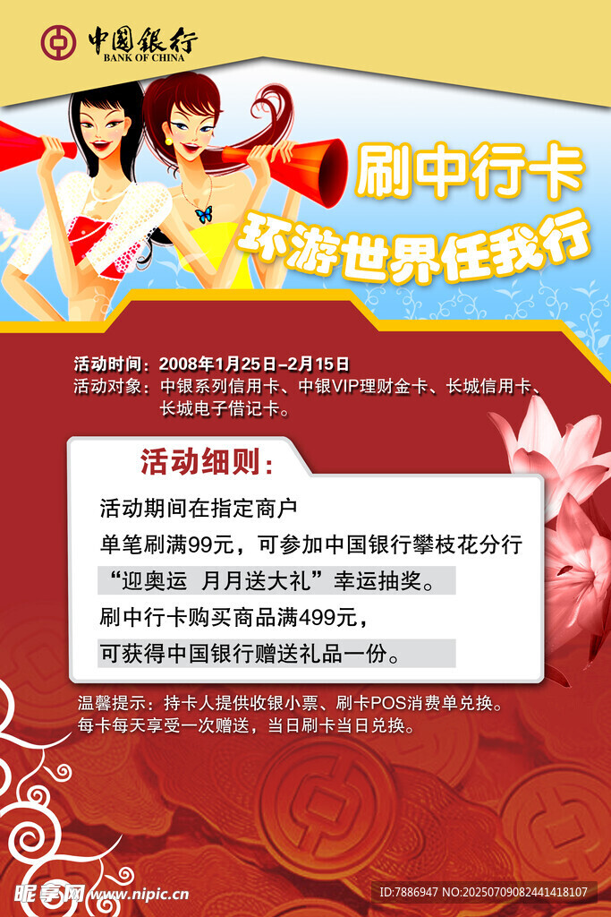 中国银行信用用卡宣传