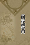 古典风