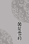 古典封面