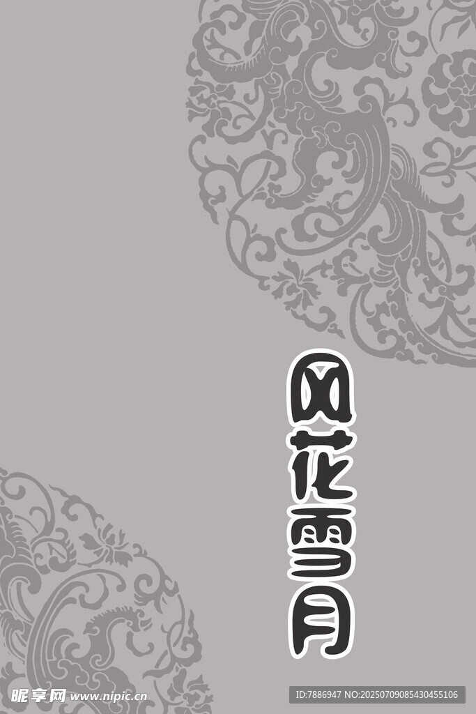 古典封面