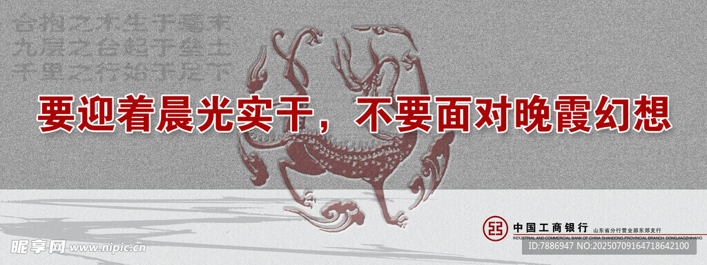 工商银行宣传图