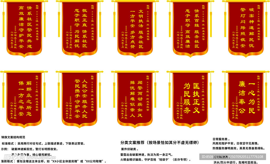 送民警派出所的锦旗
