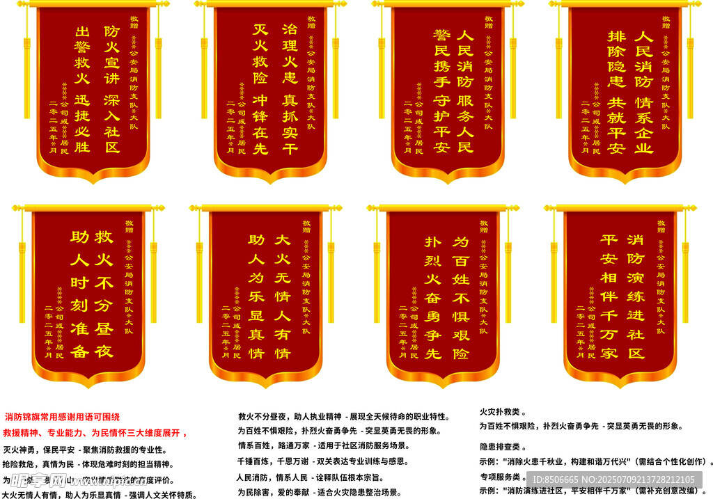 送消防锦旗汇总