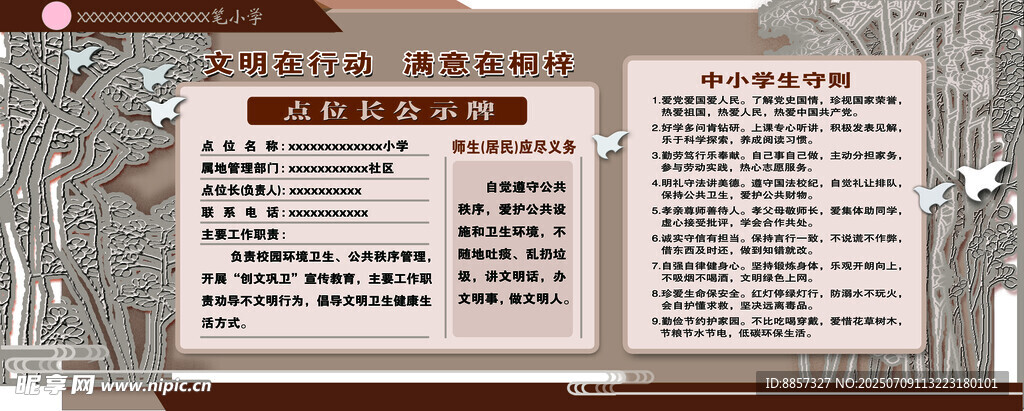 校园点位长公式牌 