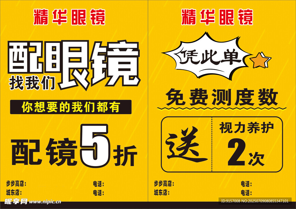 华年视光配镜优惠活动来袭