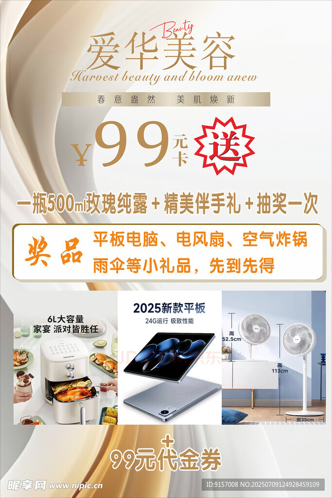 爱华美容99元超值套餐