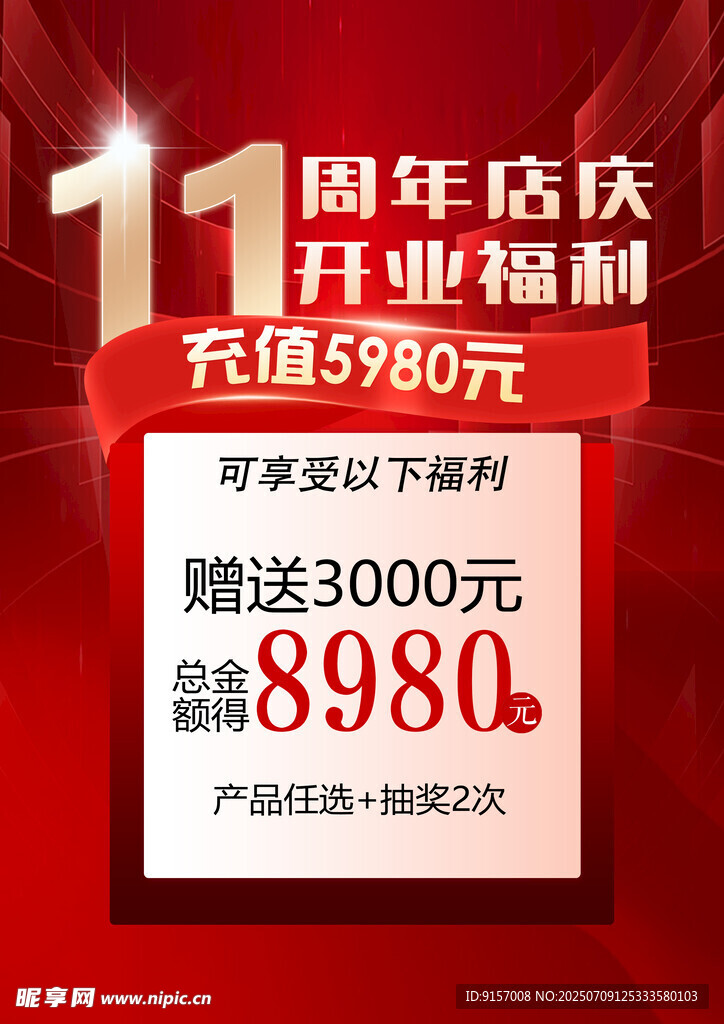 11周年庆充值优惠活动